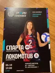 Спарта (Н.Новгород) - Локомотив (Калининград) 05.10.24
