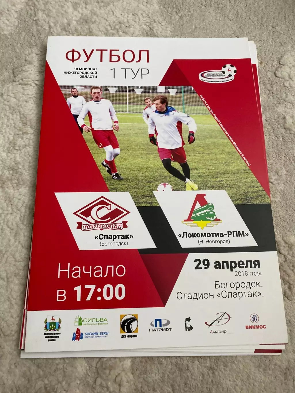 Спартак (Богородск) - Локомотив-РПМ (Н.Новгород) 29.04.18