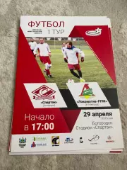 Спартак (Богородск) - Локомотив-РПМ (Н.Новгород) 29.04.18