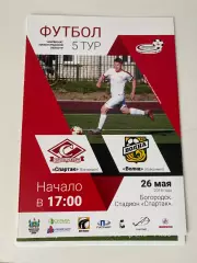Спартак (Богородск) - Волга (Ковернино) 26.05.18