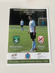 Металлург (Выкса) - Икар (Саров) 19.10.19