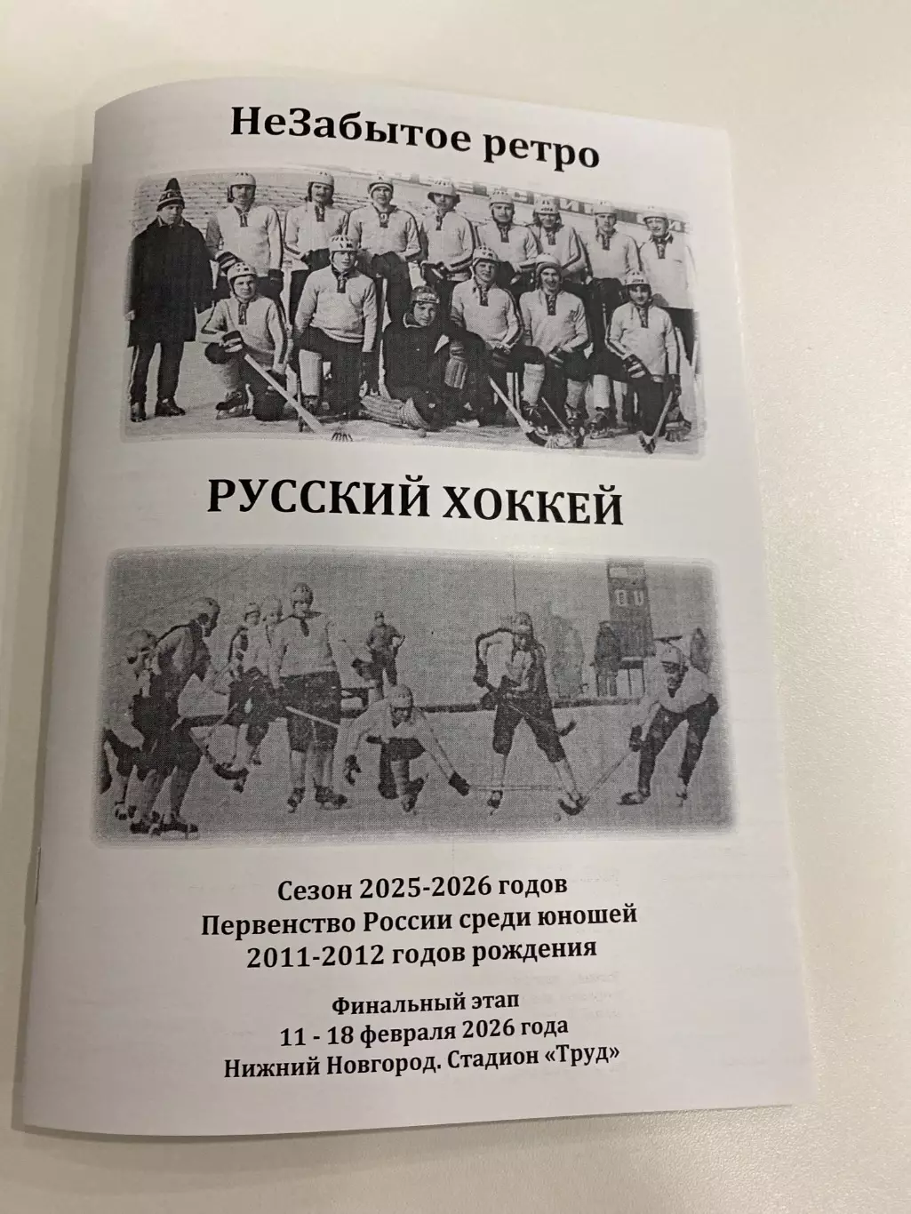 Юноши: Н.Новгород, Кемерово, Новосибирск, Хабаровск, Красноярск, Киров