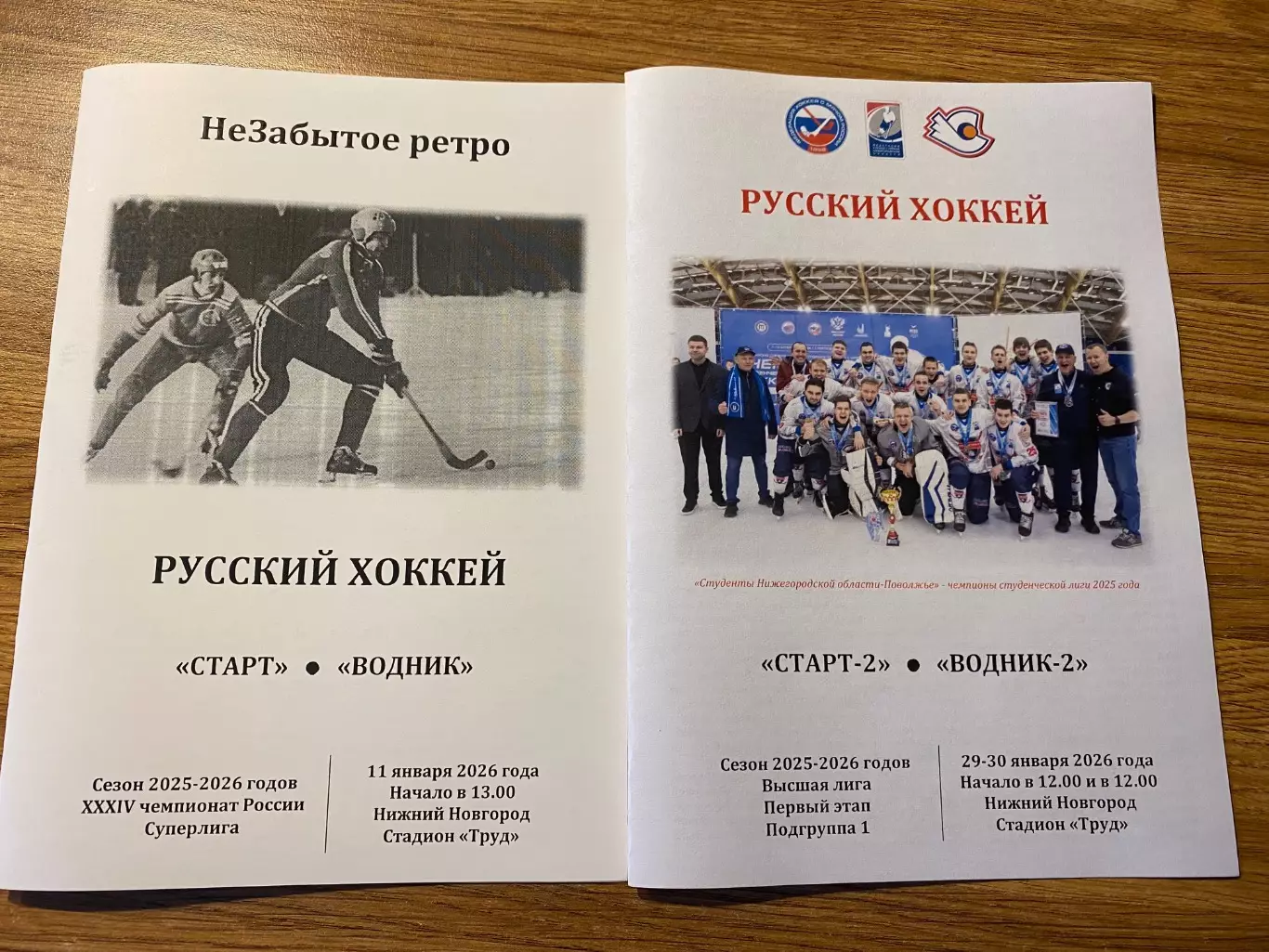 Старт (Н.Новгород) - Водник (Архангельск), Старт2 - Водник2 сезон 2025/26