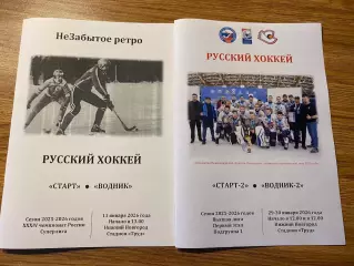 Старт (Н.Новгород) - Водник (Архангельск), Старт2 - Водник2 сезон 2025/26