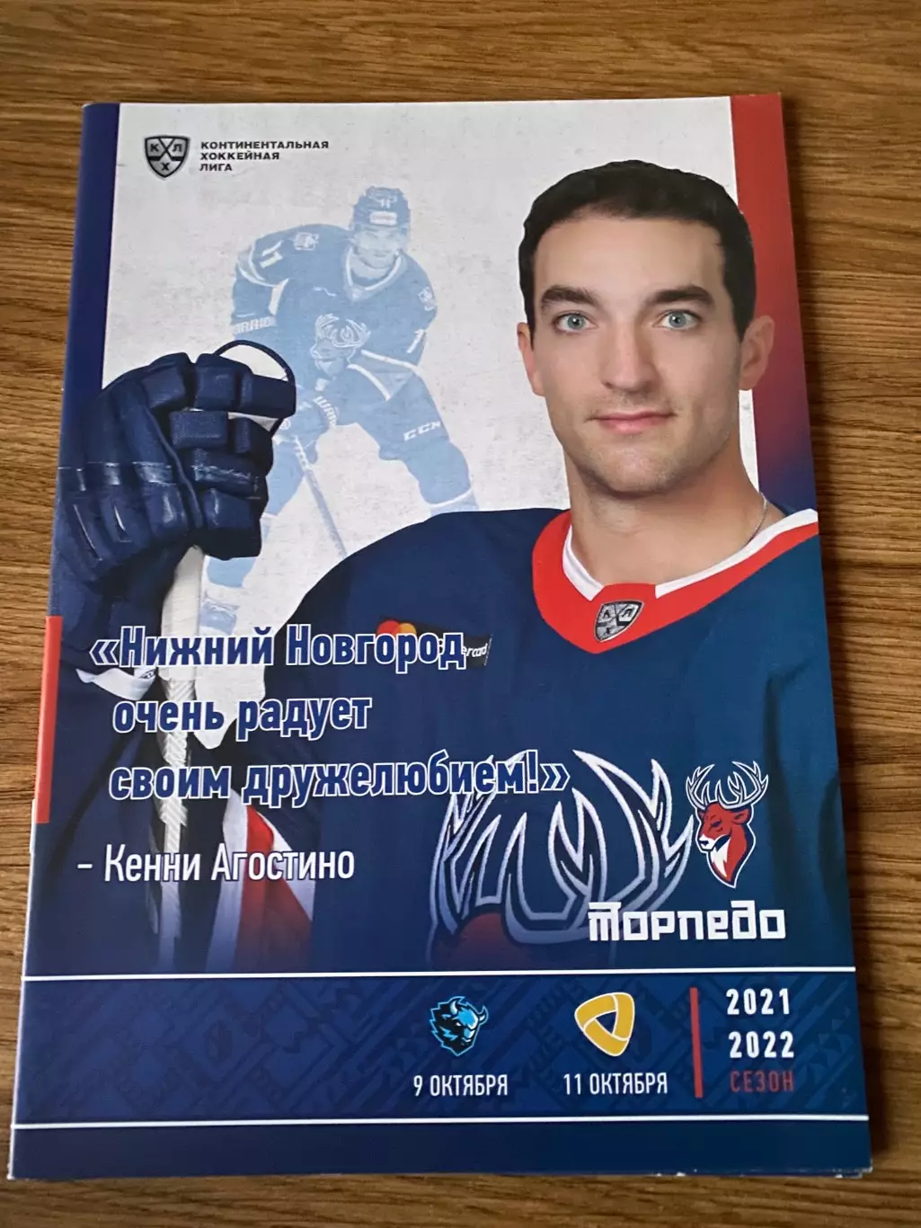 Торпедо (Н.Новгород) - Динамо (Минск)/Северсталь (Череповец) 09.10/11.10.21