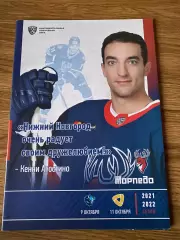 Торпедо (Н.Новгород) - Динамо (Минск)/Северсталь (Череповец) 09.10/11.10.21