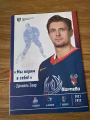 Торпедо (Н.Новгород) - Локомотив (Ярославль)/Динамо (Минск)/Сочи 02/04/07.11.21