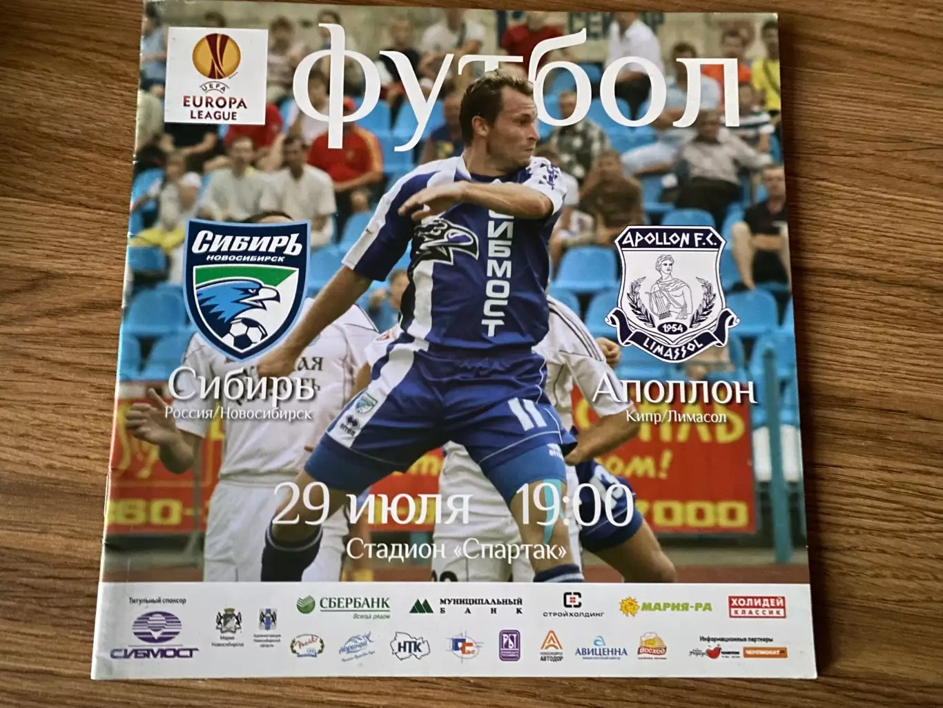 Сибирь (Новосибирск) - Аполлон (Кипр) 29.07.10 Лига Европы