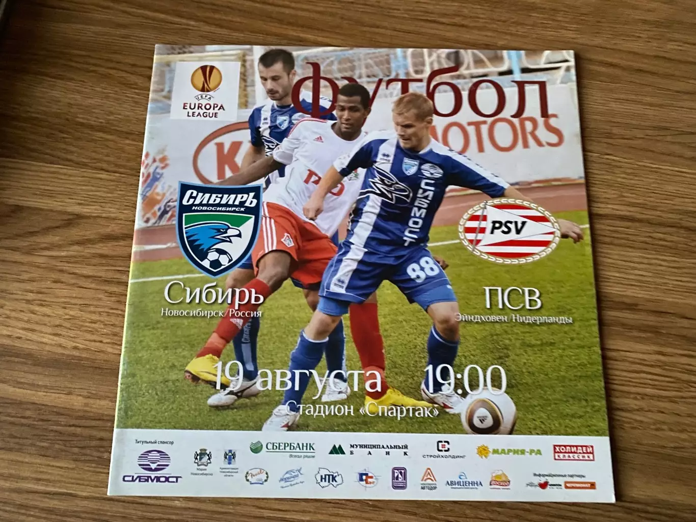 Сибирь (Новосибирск) - ПСВ (Нидерланды) 19.08.10 Лига Европы