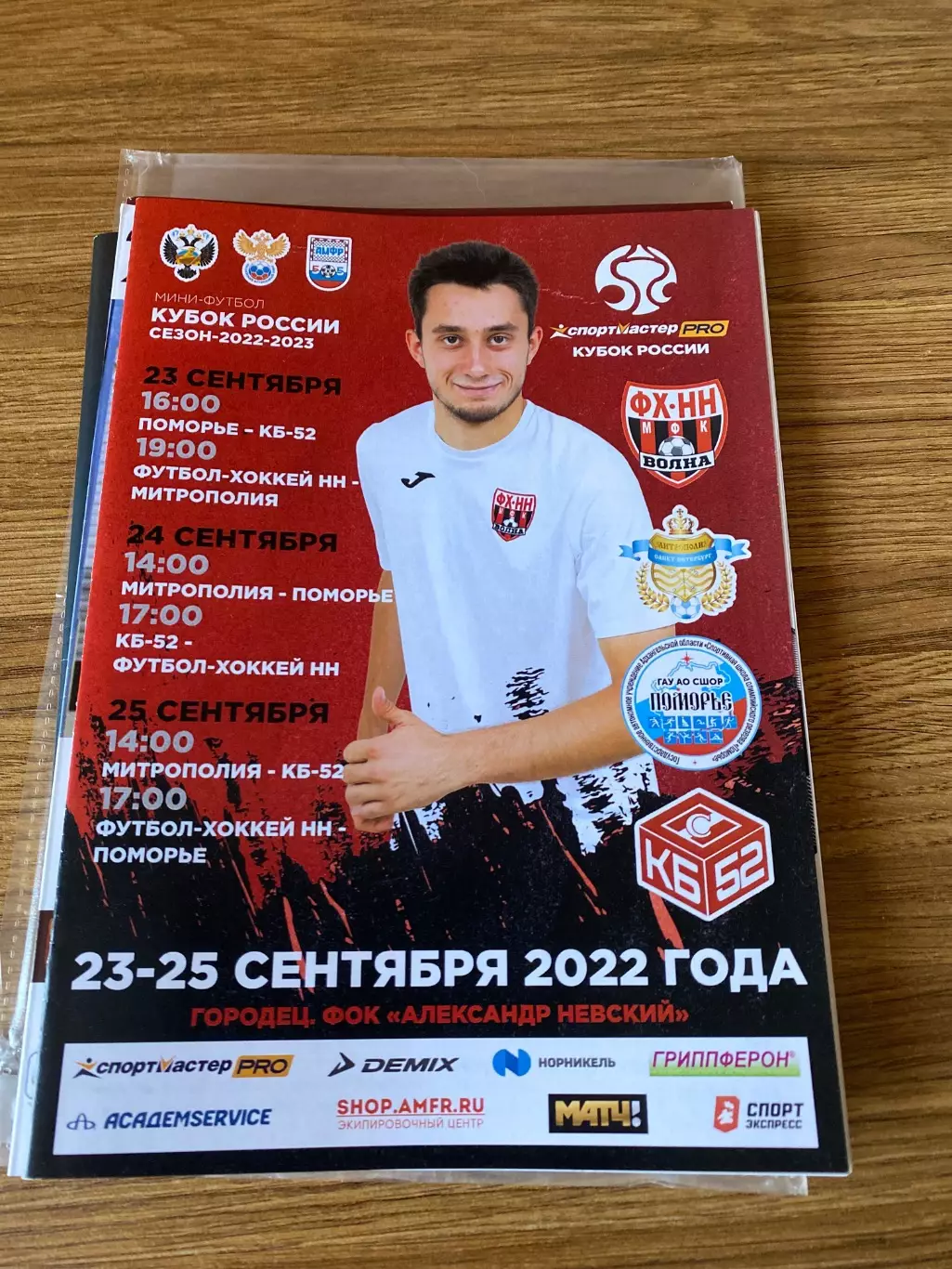 Футбол-Хоккей-НН (Н.Новгород), Кстово, Архангельск, Санкт-Петербург 22/23 Кубок