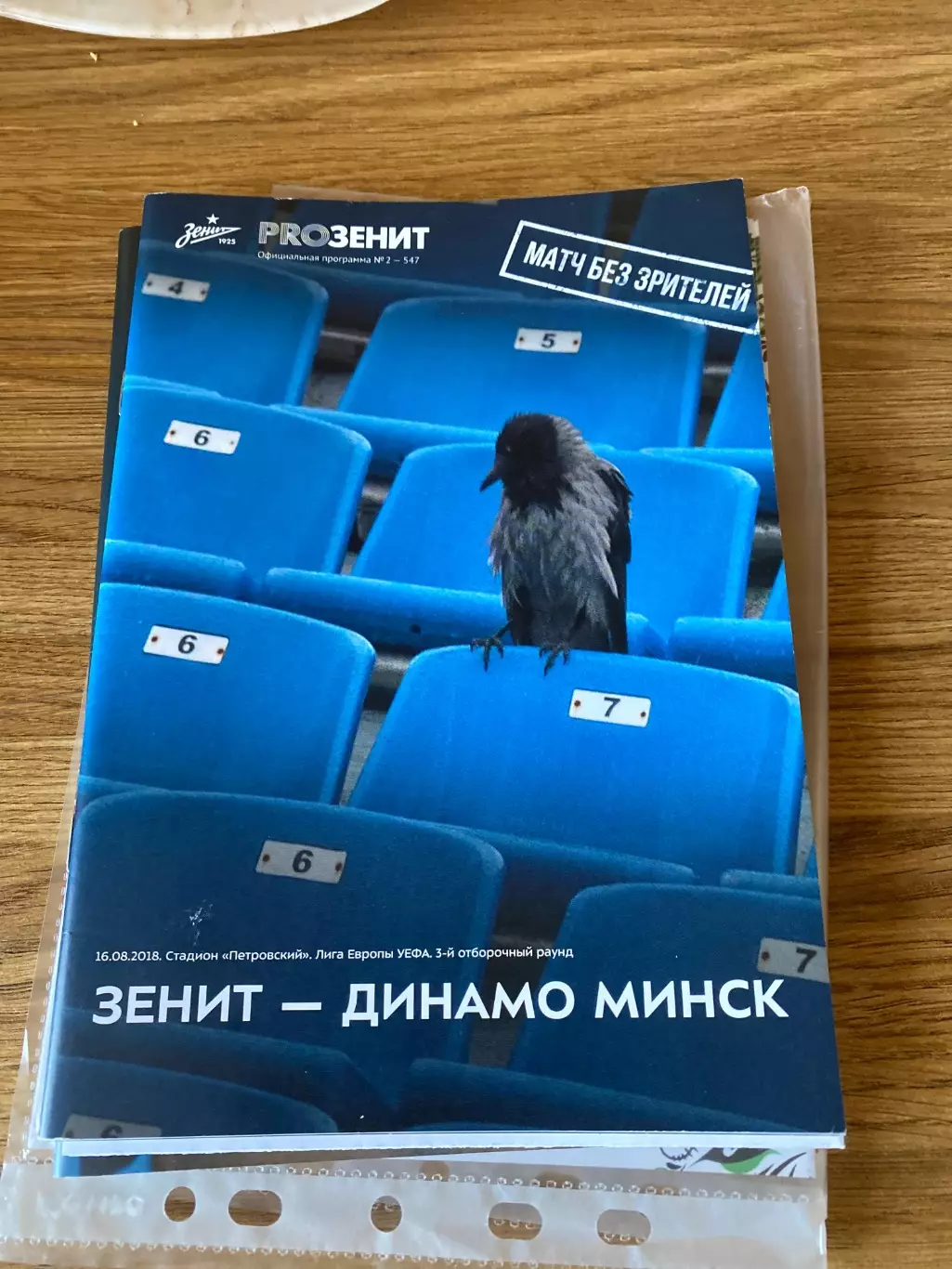 Зенит (Санкт-Петербург) - Динамо (Минск) Лига Европы 16.08.18