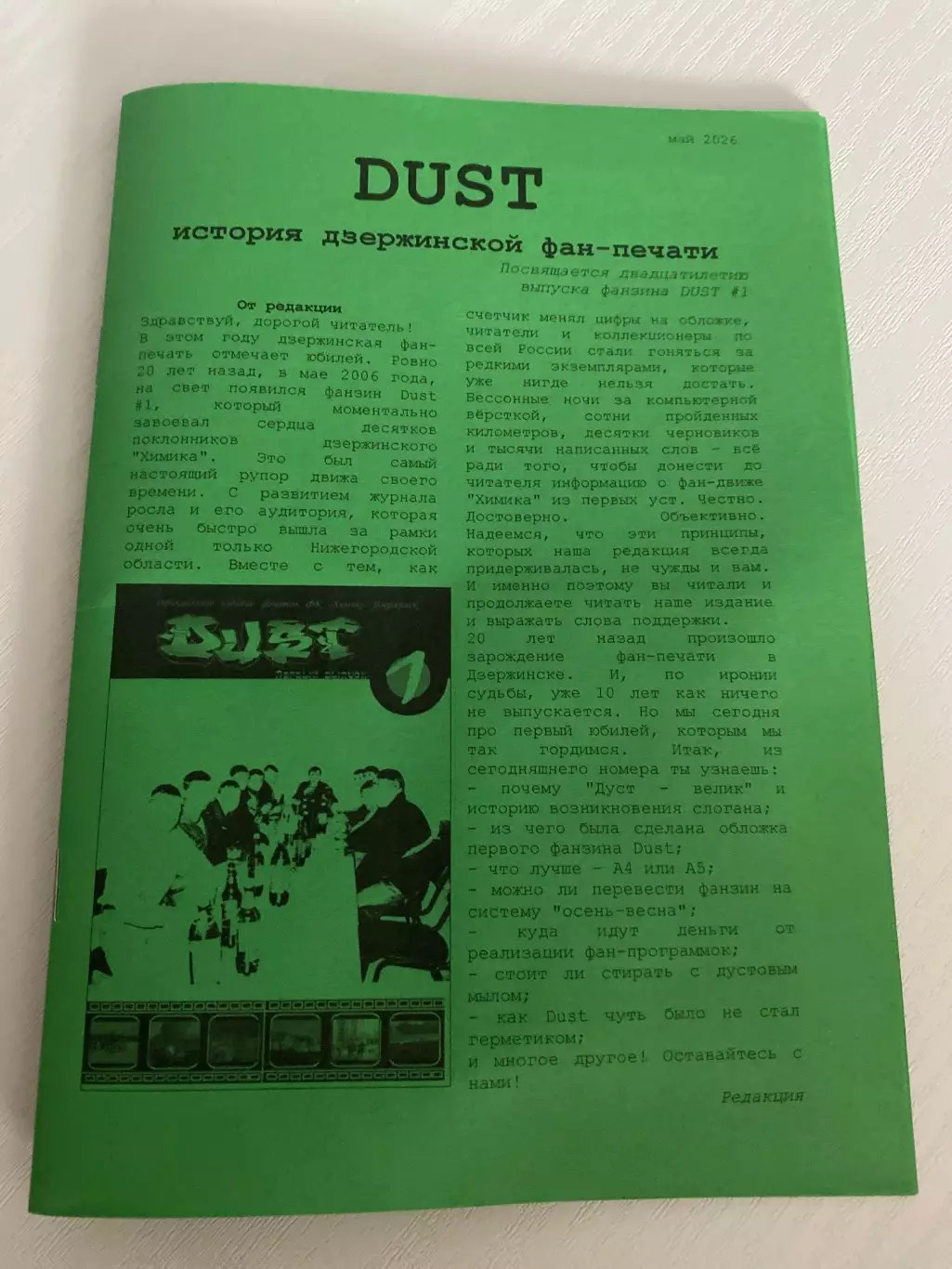 Фан-зин Dust Химик Дзержинск 2016 год История Дзержинской фан-печати
