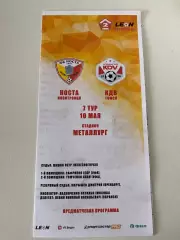 Носта (Новотроицк) - КДВ (Томск). 10.05.26
