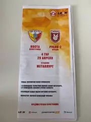 Носта (Новотроицк) - Рубин2 (Казань) 29.04.26