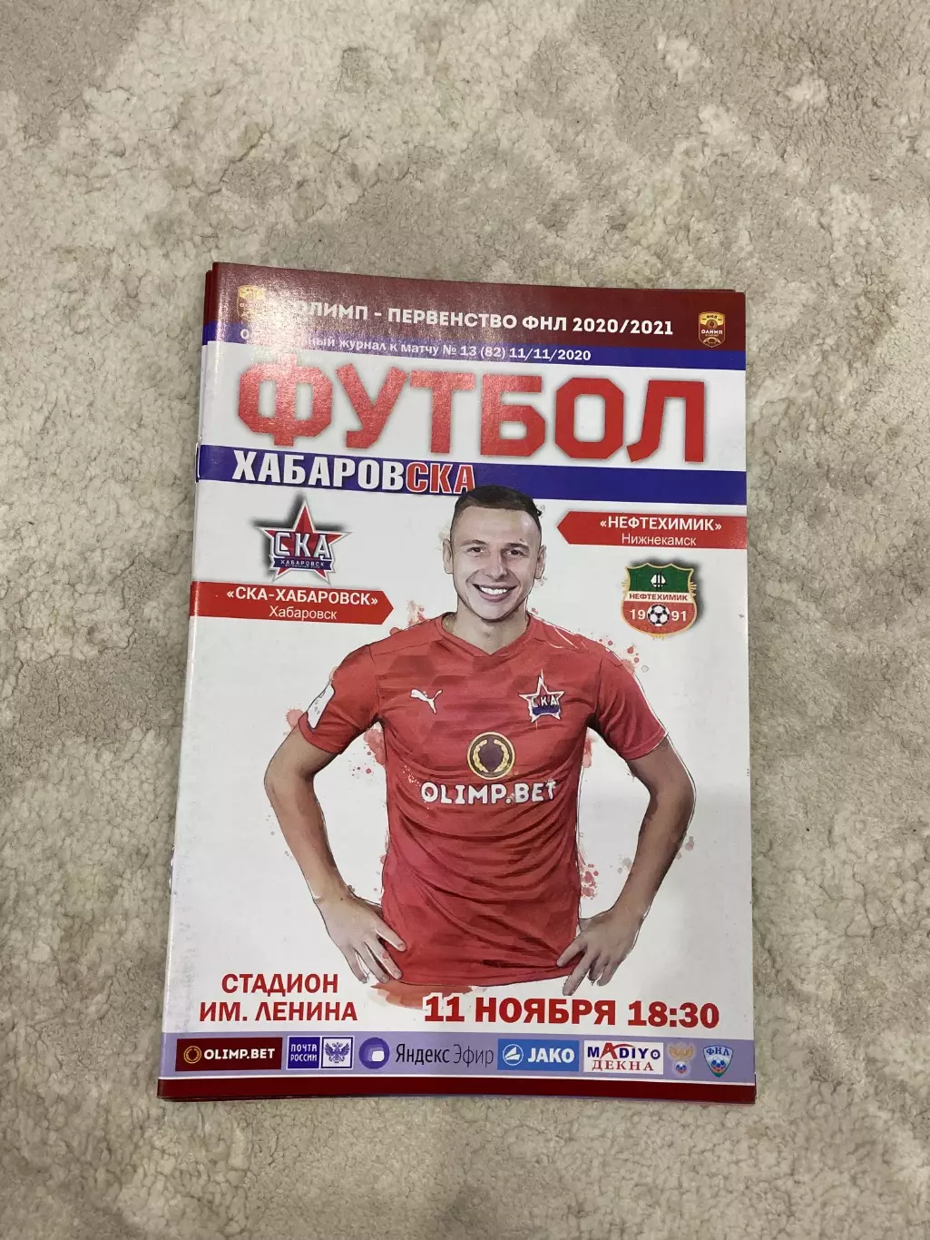Ска-Хабаровск - Нефтехимик (Нижнекамск) 11.11.2020