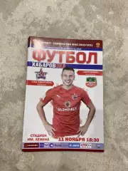 Ска-Хабаровск - Нефтехимик (Нижнекамск) 11.11.2020
