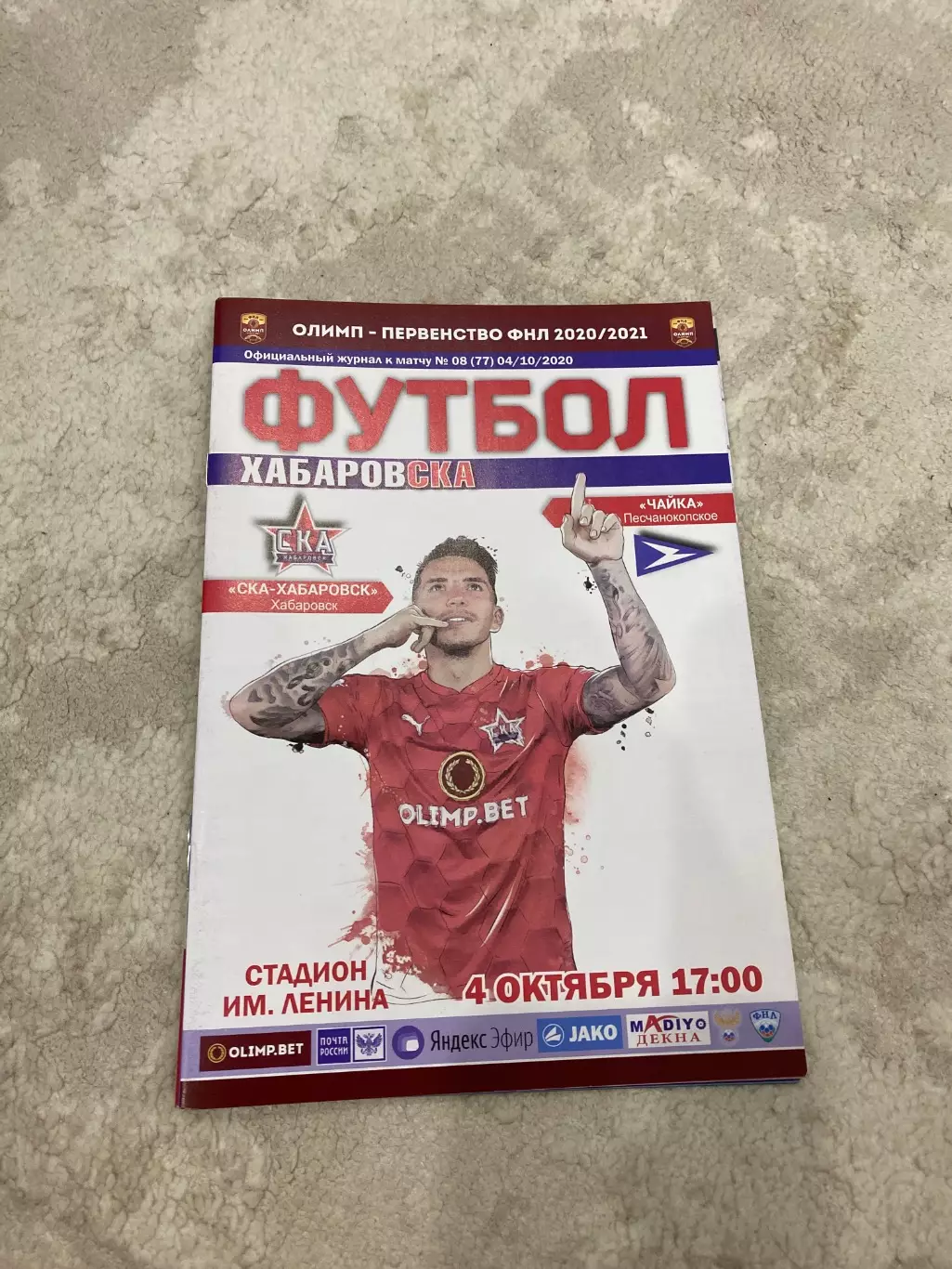 Ска-Хабаровск - Чайка (Песчанокопское) 04.10.2020
