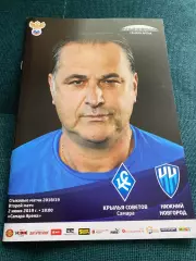 Крылья Советов (Самара) - Нижний Новгород 02.06.2019