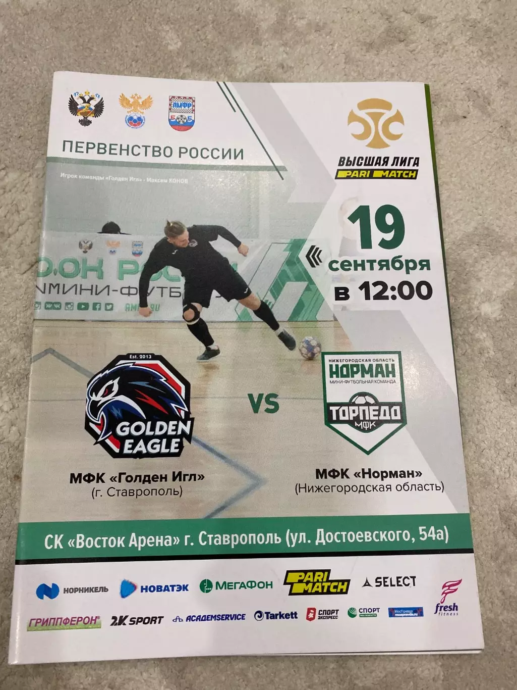 Голден Игл (Ставрополь) - Норман (Н.Новгород) 19.09.2020