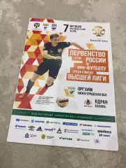 Оргхим (Н.Новгород) - Ядран (Казань) 07.10.
