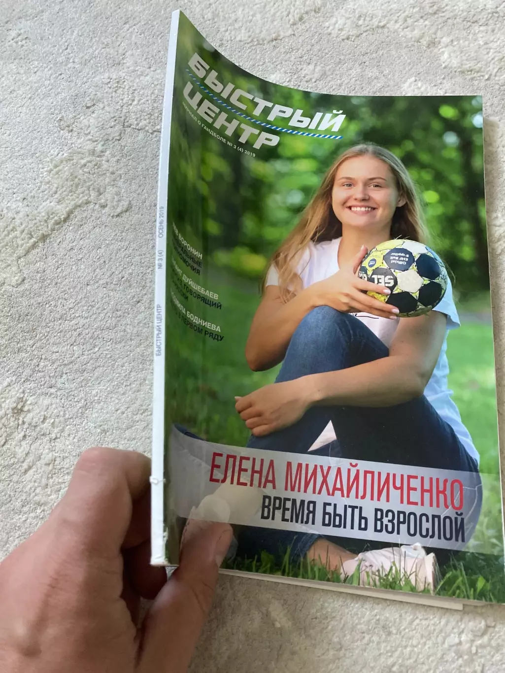 Быстрый центр #3 от 2019. Журнал о гандболе 1
