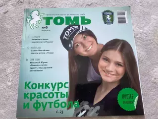 Томь (Томск) #6 от марта 2014