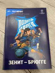 Зенит (Санкт-Петербург) - Брюгге (Бельгия) Лига Чемпионов 20.10.20