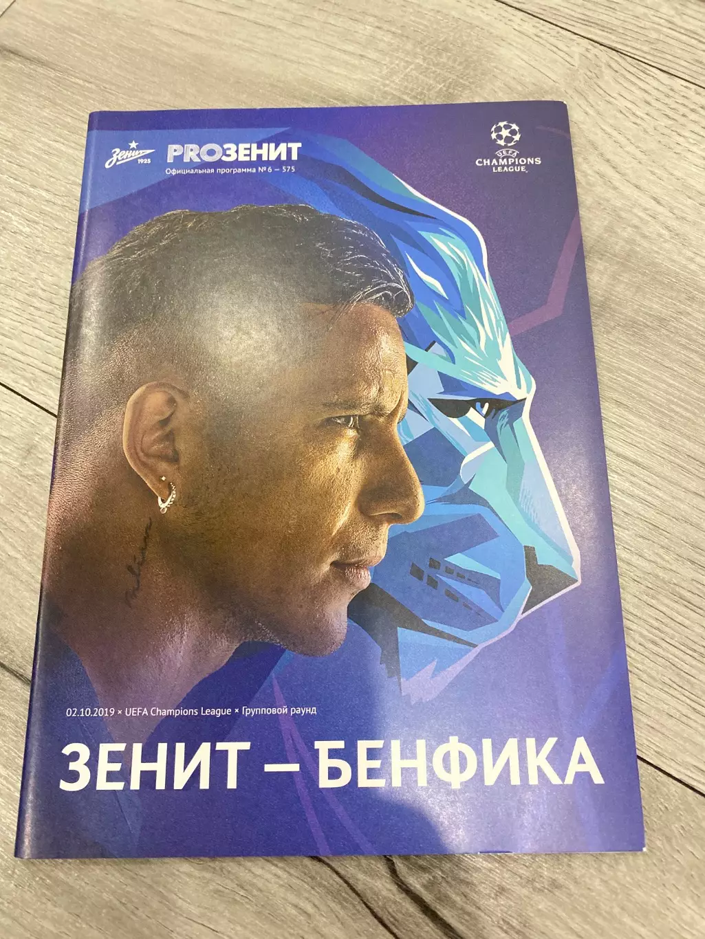 Зенит (Санкт-Петербург) - Бенфика (Португалия) Лига Чемпионов 02.10.19