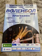 Нова (Новотроицк) - Динамо (Москва)02.03.19