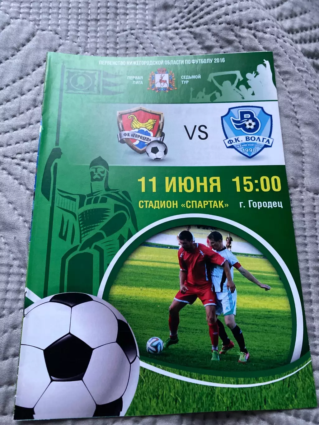 Городец - Волга-СДЮСШОР-98 (Н.Новгород) 11.06.16 Чемпионат НО