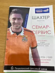 Шахтер (Пешелань) - Семар-Сервис (Семенов) 26.08.26 Кубок Нижегородской области