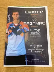Шахтер (Пешелань) - Арзамас (Арзамас) 31.05.26