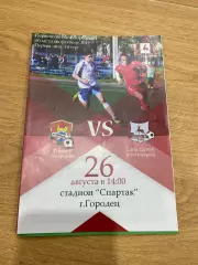 Городец (Городец) - СДЮСШОР-8 (Н.Новгород) 26.08.17