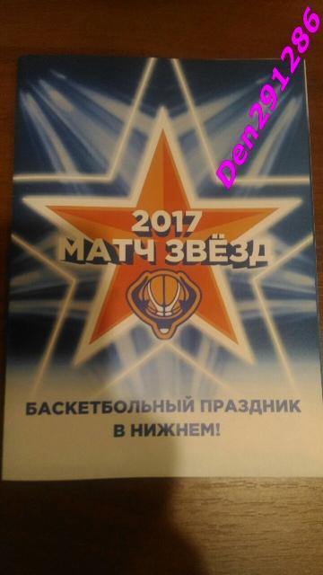 Матч звезд нижегородского баскетбола-2017