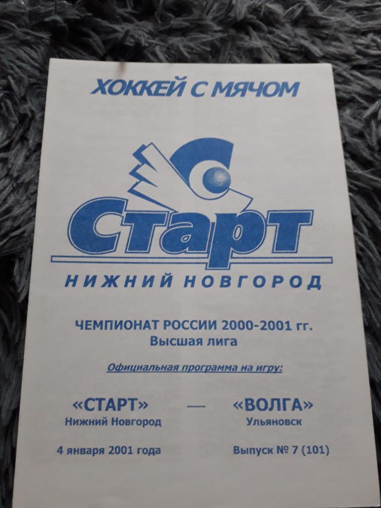 Старт (Н.Новгород) - Волга (Ульяновск) 04.01.01