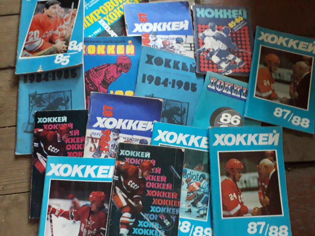 15 советских хоккейных справочников. Одним лотом)