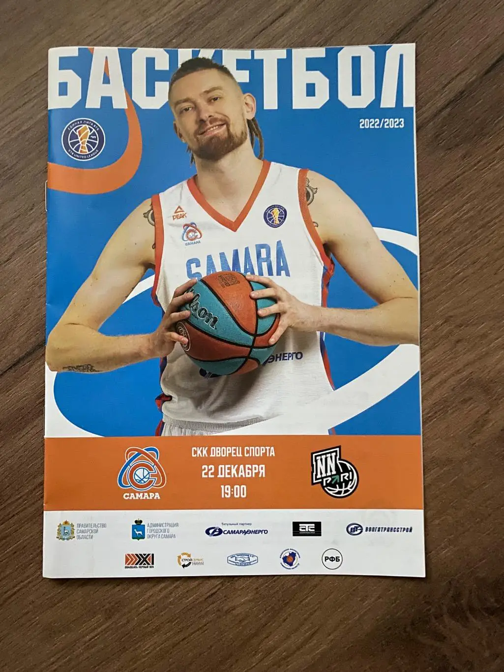 Самара - Бк НН (Н. Новгород) 22.12.22
