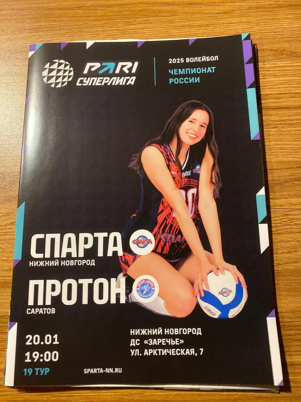 Спарта (Н.Новгород) - Протон (Саратов) 20.01.25