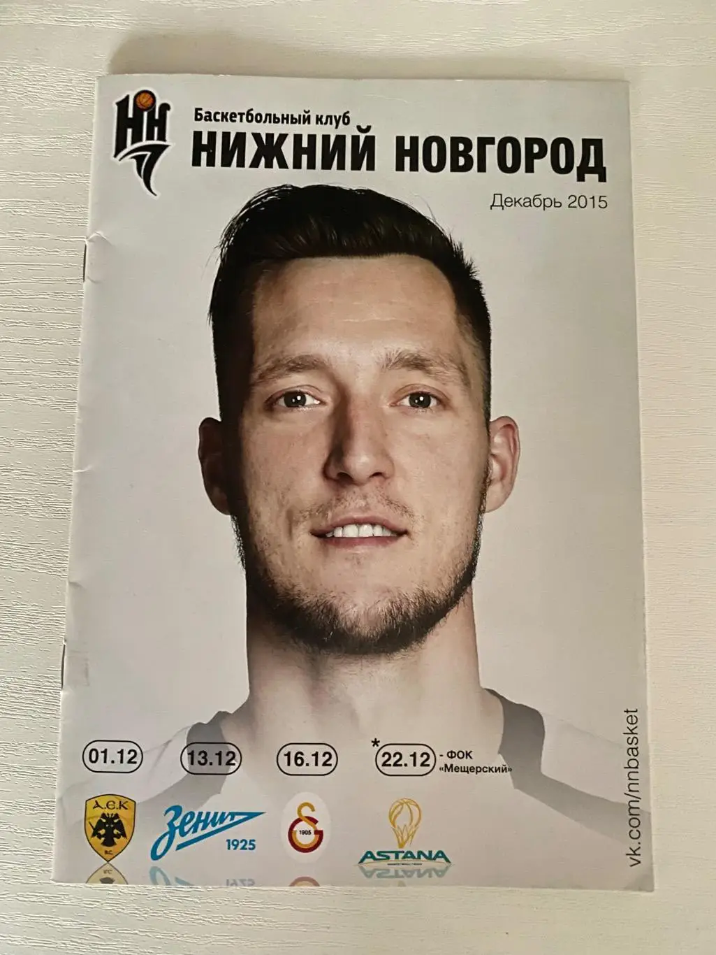 Бк Нижний Новгород - АЕК (Греция)/Зенит (Санкт-Петербург)/Галатасарай(Турция) 15