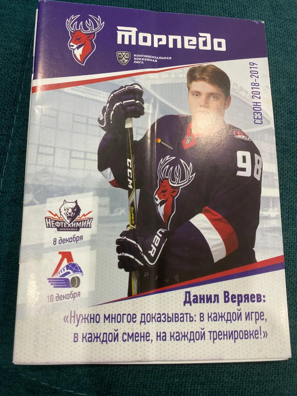 Торпедо (Н.Новгород) - Нефтехимик (Нижнекамск)/Локомотив (Ярославль) 2018