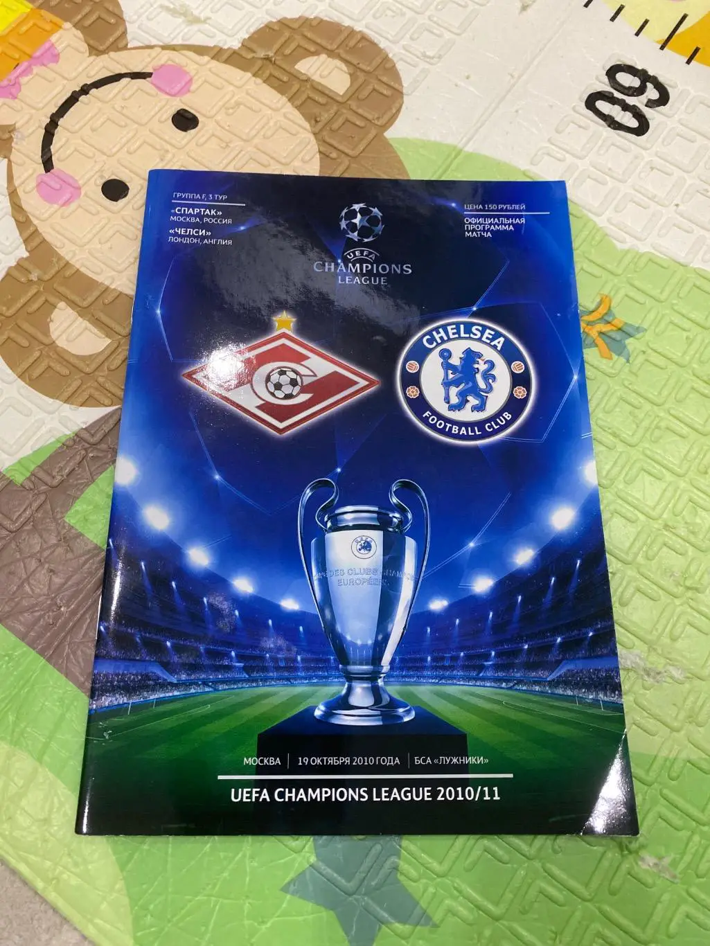 Спартак (Москва) - Челси (Англия) 19.10.10 лига чемпионов