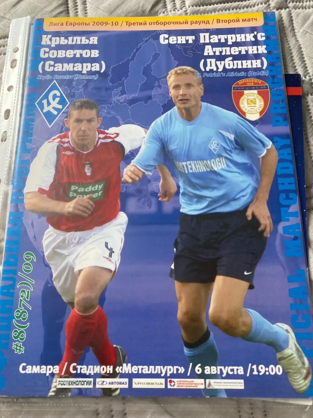 Крылья Советов (Самара) - Сент Патрик Атлетик (Ирландия) 06.08.09