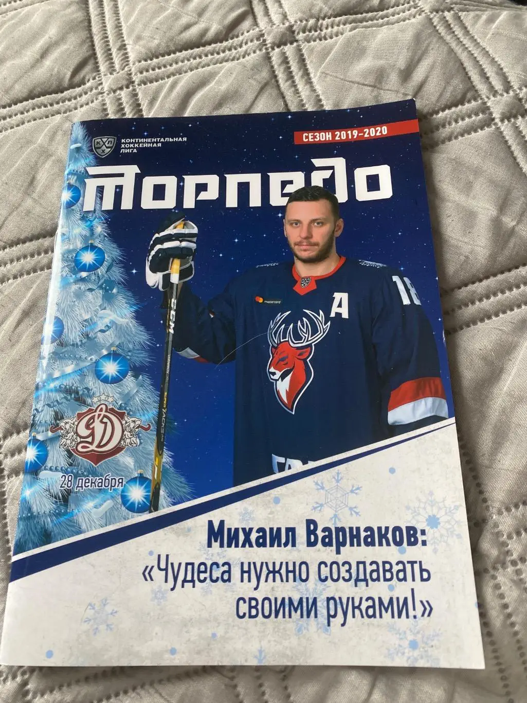 Торпедо (Н.Новгород) - Динамо (Рига) 28.12.19