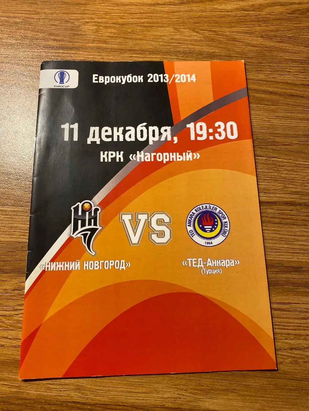 Бк НН (Н.Новгород) - ТЕД-Анкара (Турция) 11.12.13 Еврокубок