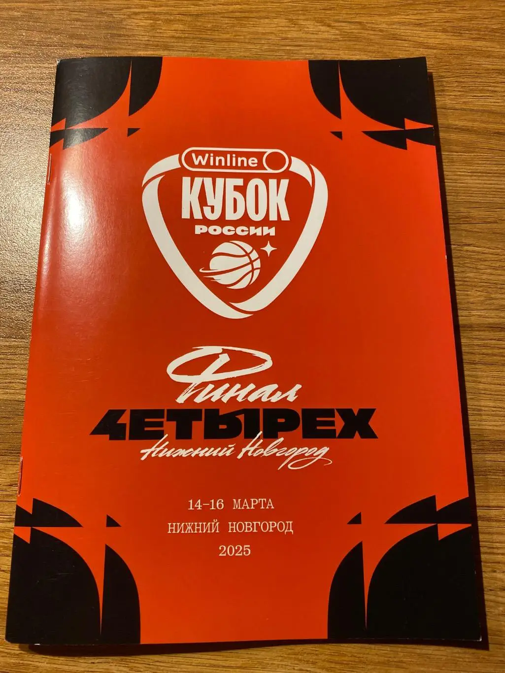 Финал 4х бк НН (Н.Новгород), Химки, МБА (Москва), Уралмаш (Екатеринбург) 2025