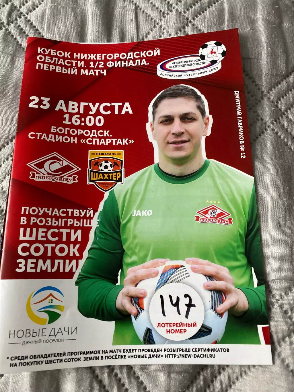 Спартак (Богородск) - Шахтер (Пешелань)23.08.23 Кубок Нижегородской области