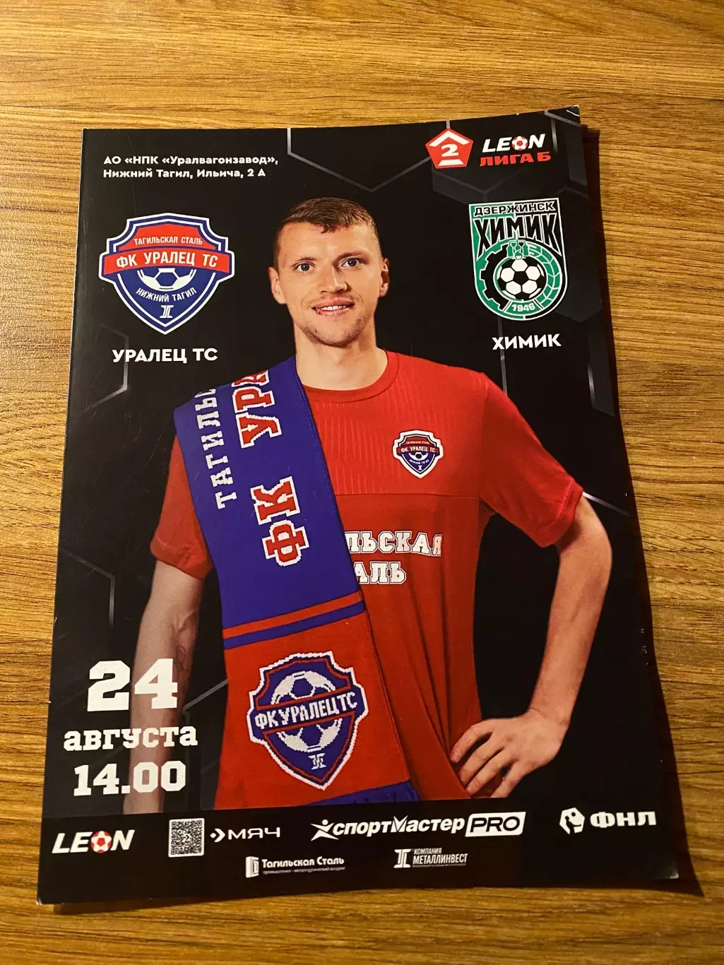 Уралец-Тс (Нижний Тагил) - Химик (Дзержинск) 24.08.25