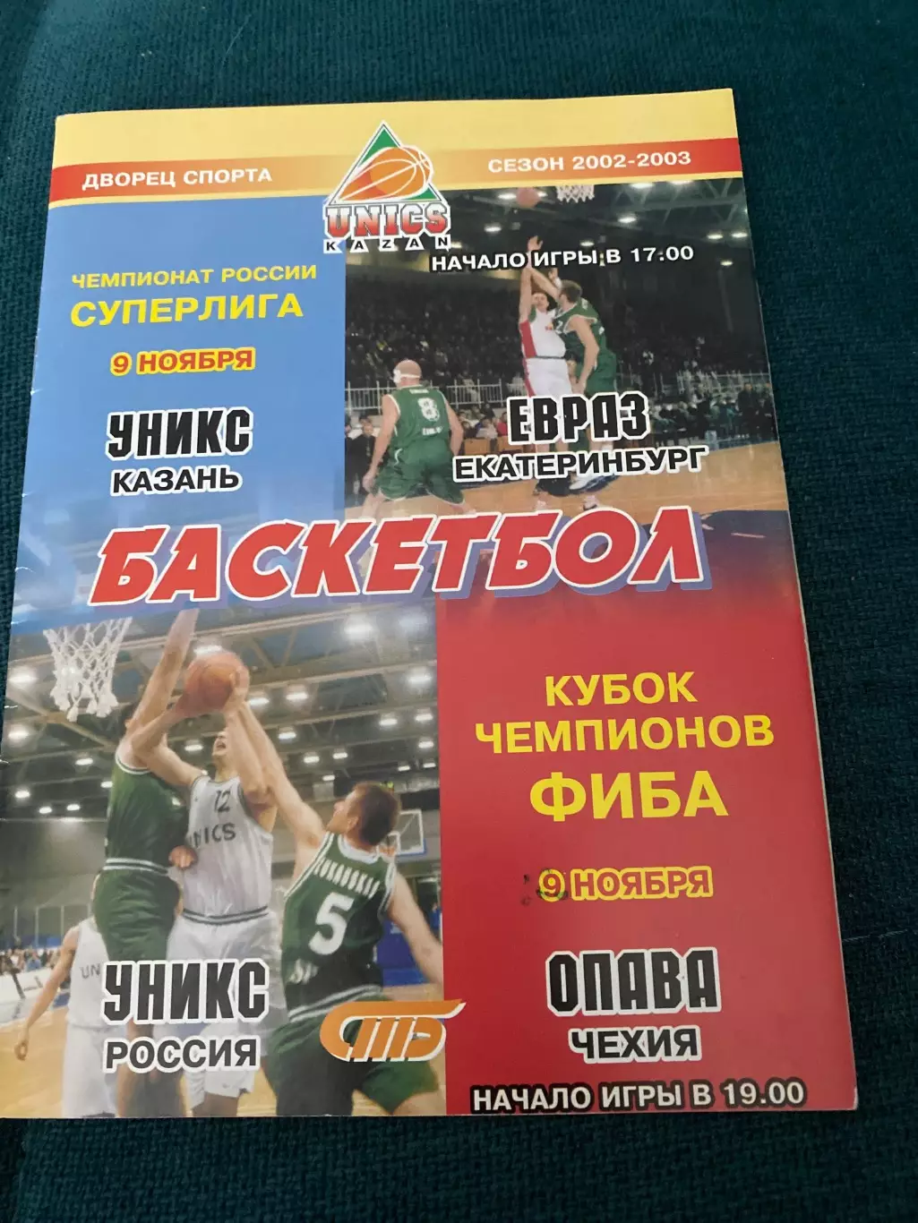 УНИКС (Казань) - Евраз (Екатеринбург)/Опавв (Чехия) Еврокубок 09.11.02
