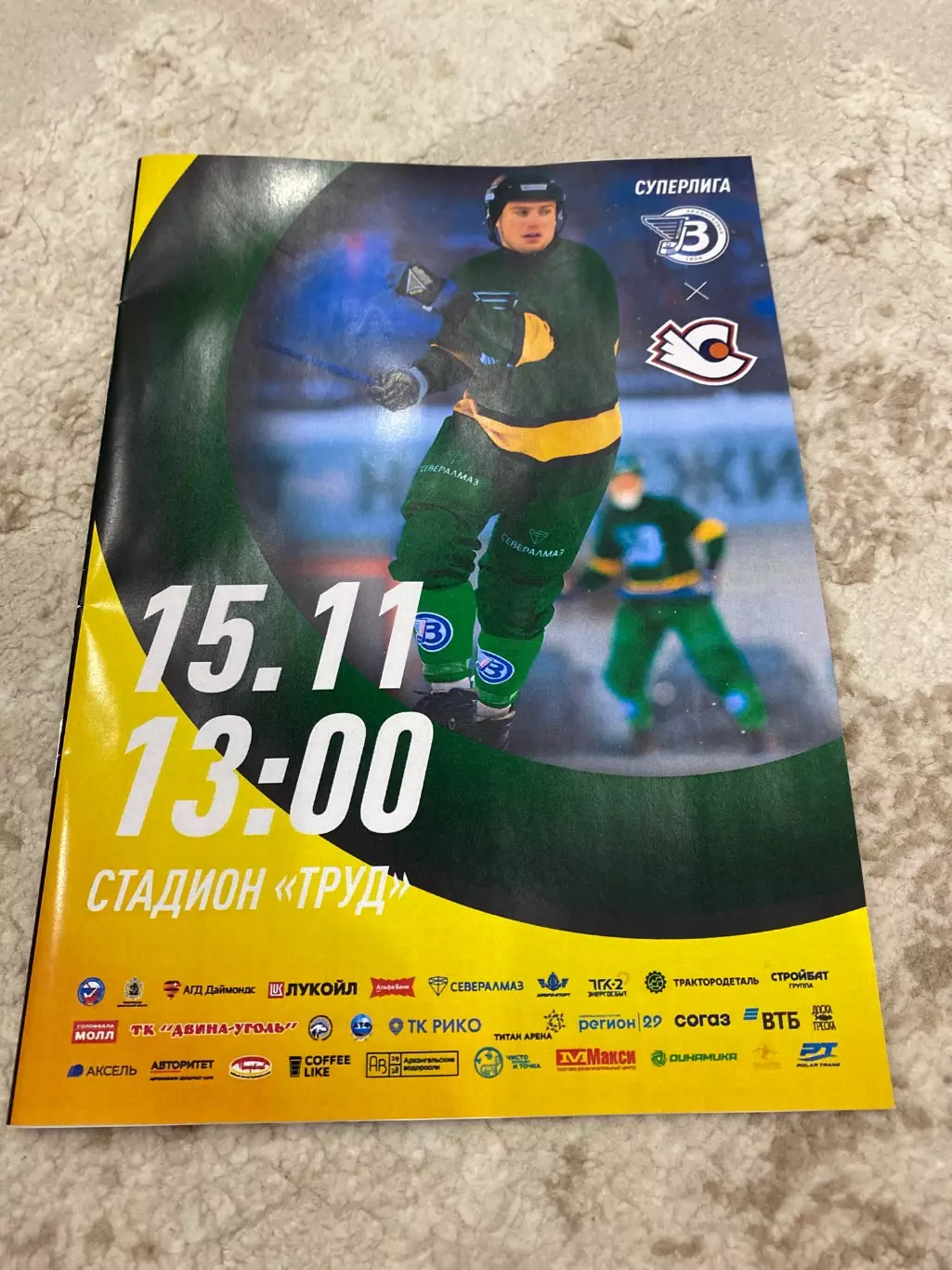 Водник (Архангельск) - Старт (Н.Новгород) 15.11.25