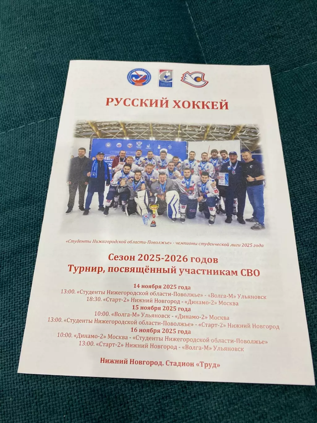 Старт-2, Сб. студентов (Н.Новгород), Динамо-2 (Москва), Волга-2 (Ульяновск) 2025